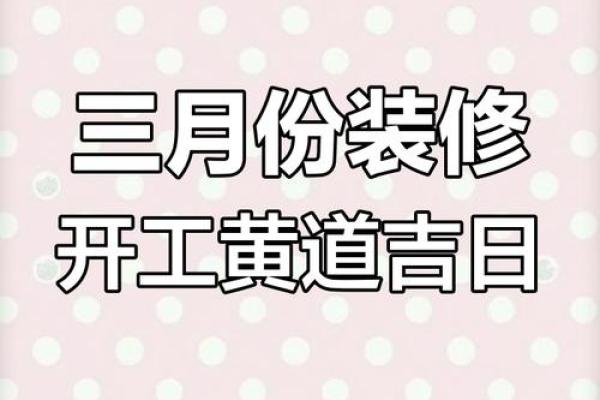 装修选什么日子好