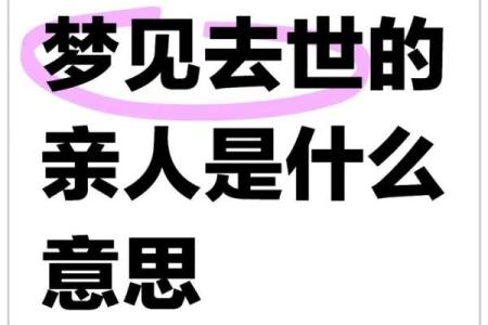 梦见父母死了是什么意思