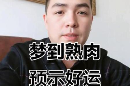 梦见好多猪肉是什么征兆