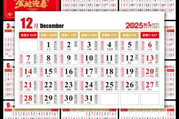 老黄历2025年日历表