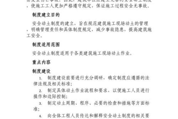 易动土