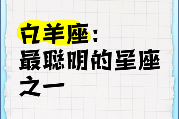 白羊座的软肋