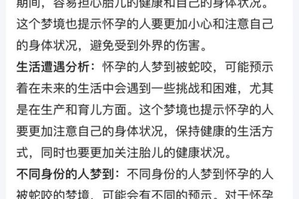 梦到蛇咬自己