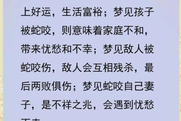梦到蛇咬自己