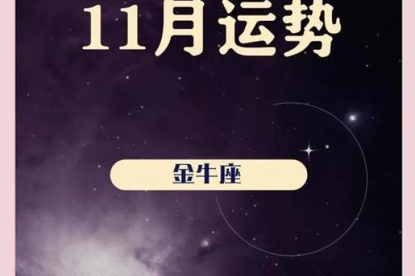 金牛座几月份