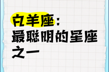 白羊座的软肋