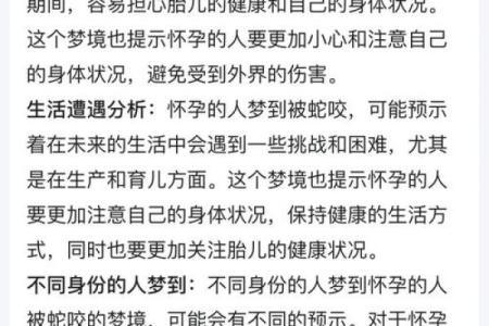 梦到蛇咬自己