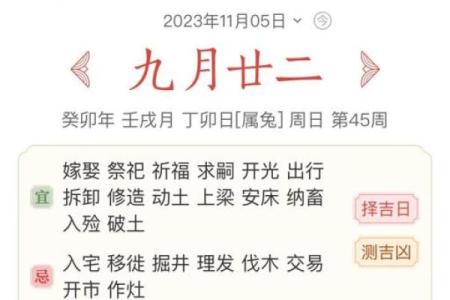 万年历 动土
