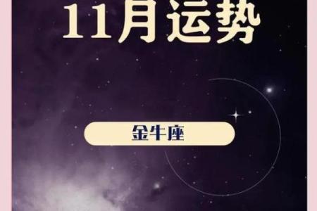 金牛座几月份