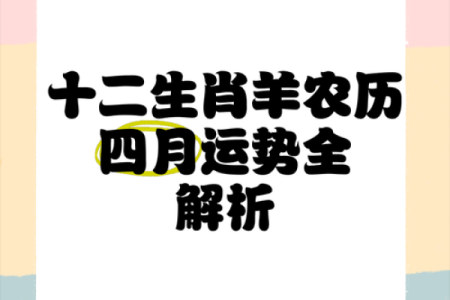 1979年属羊人运势_1979年属羊人2023年运势详解及运势提升指南
