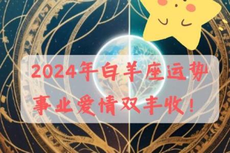 白羊座的运势明日