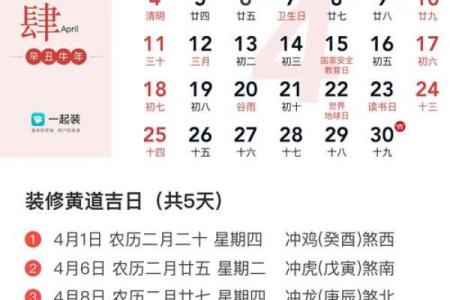 2021年老黄历四月提车好吗