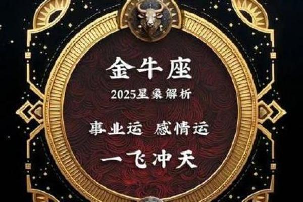 金牛座运势