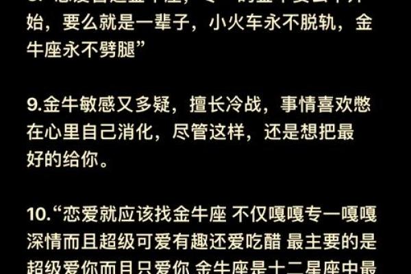 金牛座对待爱情的态度