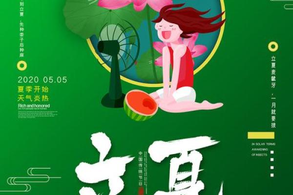 2021年立夏图片