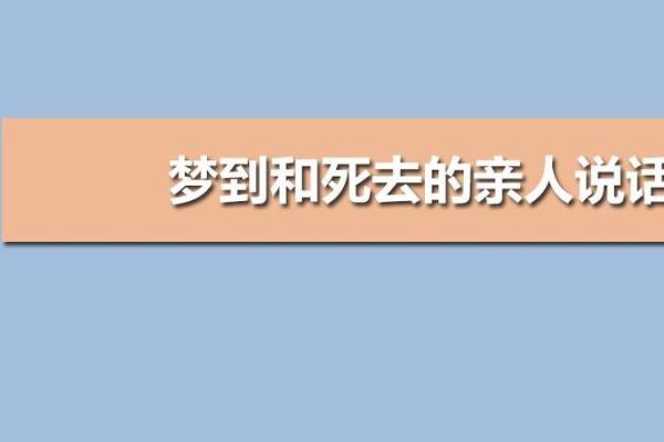 梦到人死了又复活了有什么兆头