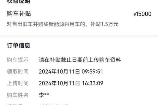 2021年新车补贴