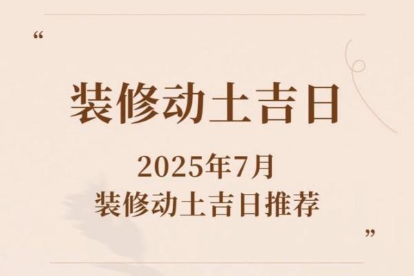 最近哪天动土日子好
