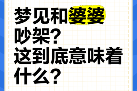 梦见和死去的人吵架是什么兆头