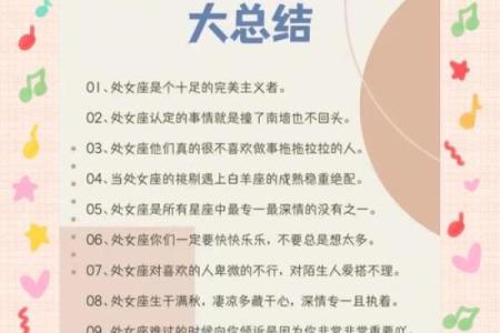 处女座的特点