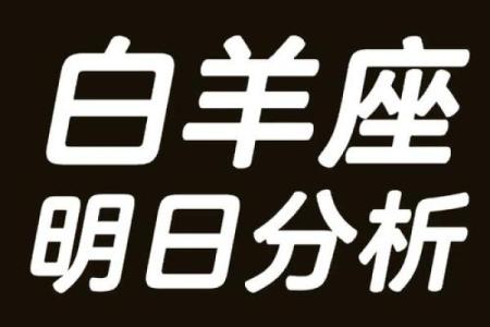 1987年的白羊座属兔的男生运势(1987年白羊座爱情运势)