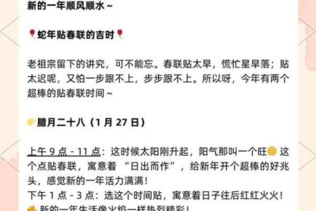 2024年贴春联的最佳时间