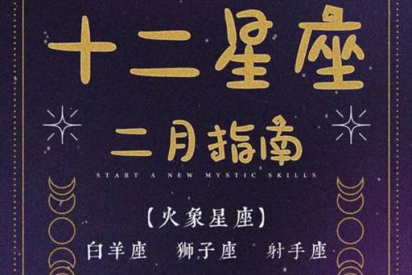 二月二日什么星座