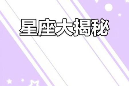 你是什么星座