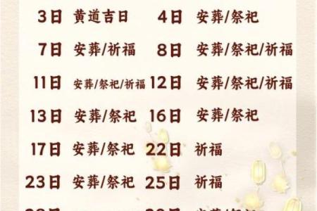 2025年8月祭祀黄道吉日一览表 2025年8月结婚最佳日子